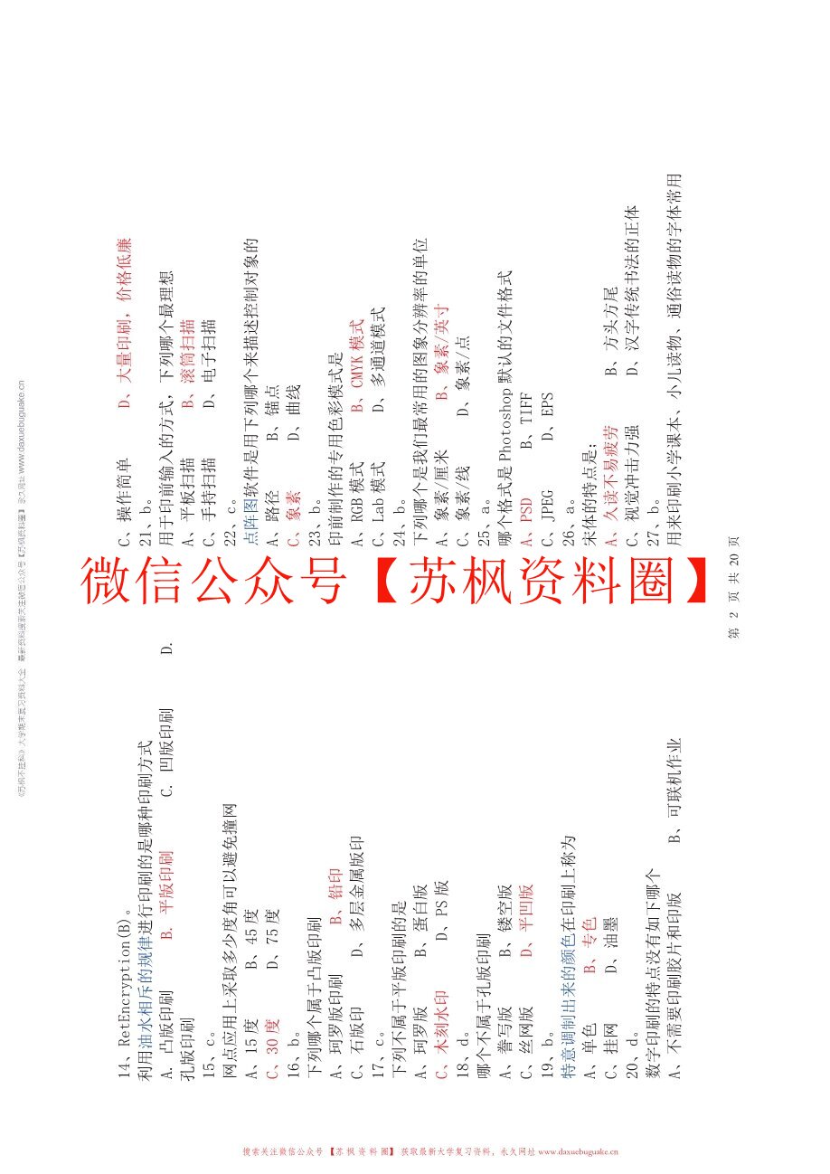 印刷概论